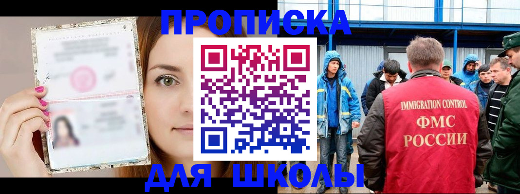 прописка в Пушкино