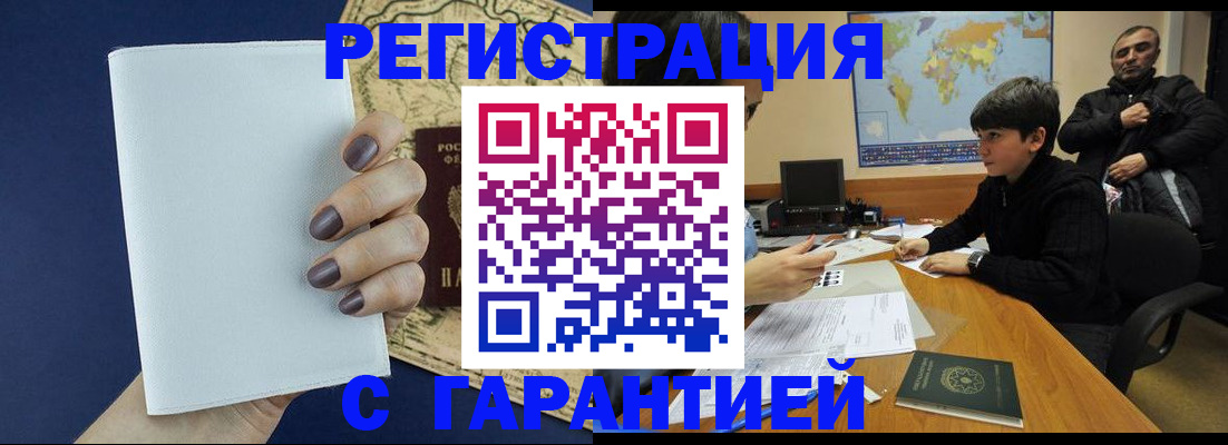 купить прописку в Пушкино