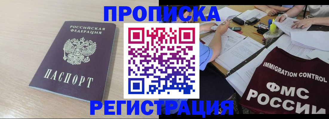 где прописаться в Пушкино