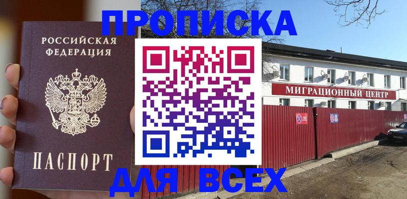 временная регистрация поиск в Пушкино