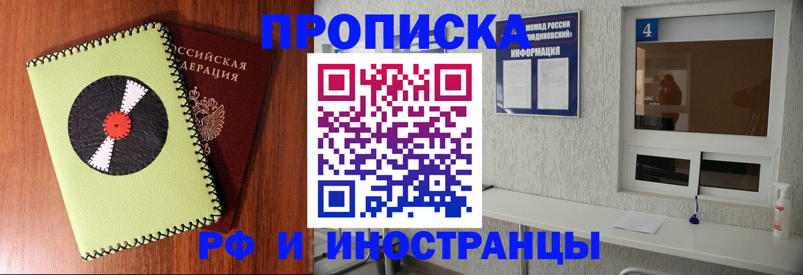 прописка иностранных граждан в Пушкино