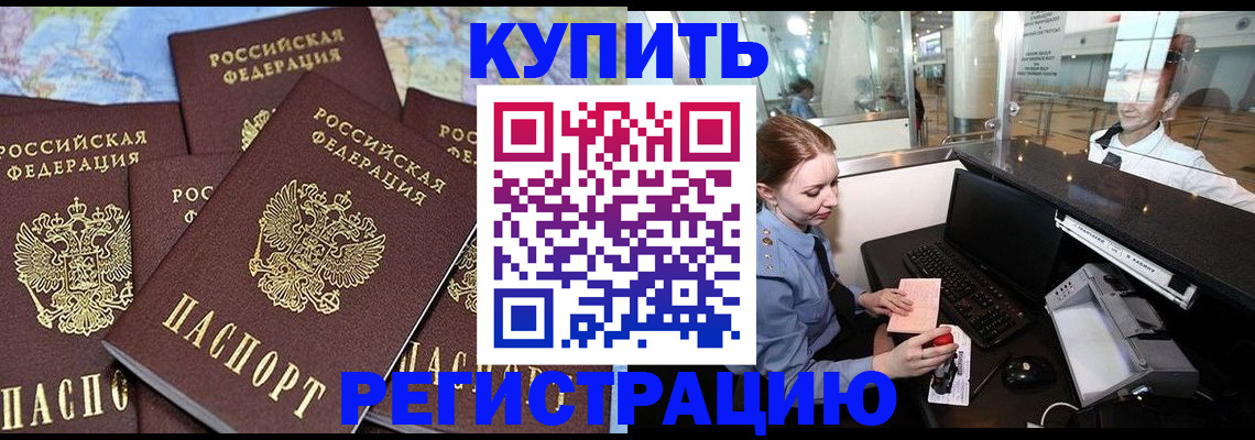 регистрация в Пушкино